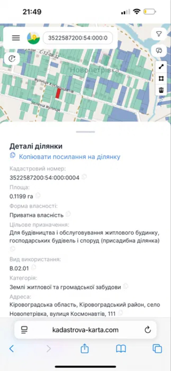 Продам земельну ділянку с.Новопетрівка Кропивницький район. фото 1 Продам земельну ділянку с.Новопетрівка Кропивницький район. фото 1