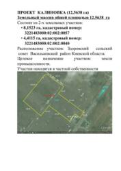 Продается участок Киевская, Васильковский, Диброва фото 1 Продается участок Киевская, Васильковский, Диброва фото 1