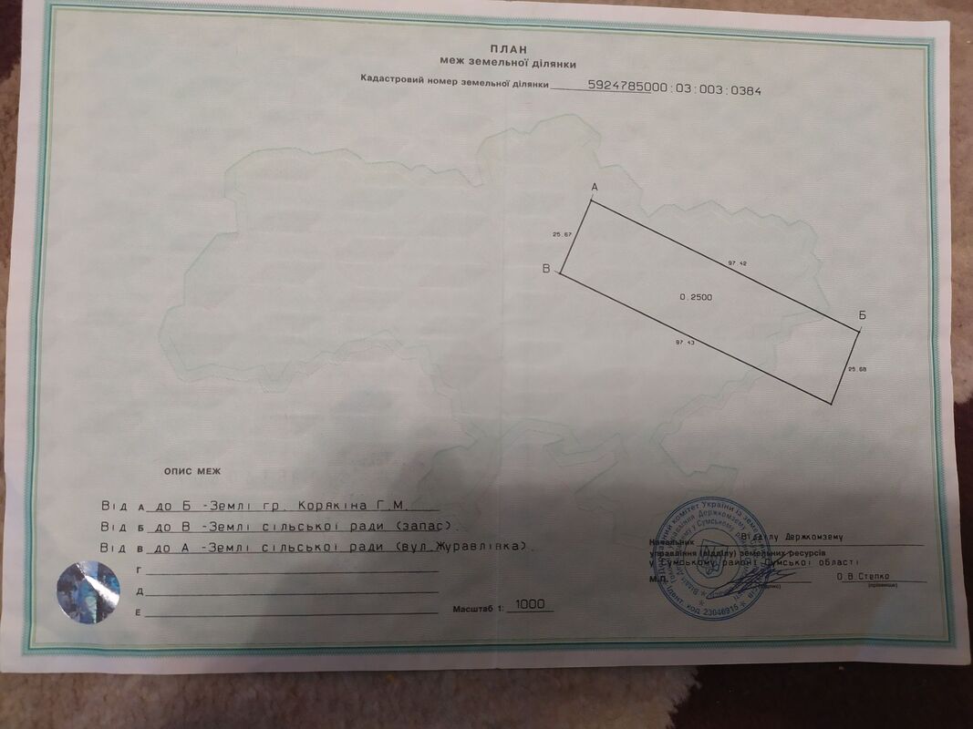 Земельный участок Н. Сыроватка фото 1 Земельный участок Н. Сыроватка фото 1