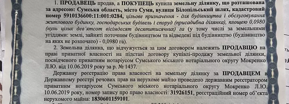 Продается участок Сумская, Сумы, Ковпаковский, Білопільський шлях, р-н Авторинку фото 1 Продается участок Сумская, Сумы, Ковпаковский, Білопільський шлях, р-н Авторинку фото 1