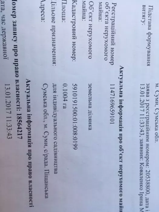 Продается участок Сумская, Сумы, Ковпаковский, Піщане фото 1 Продается участок Сумская, Сумы, Ковпаковский, Піщане фото 1