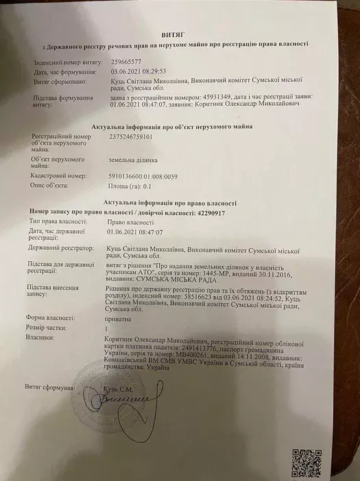 Продается участок Сумская, Сумы, Ковпаковский, Ганнівка фото 1 Продается участок Сумская, Сумы, Ковпаковский, Ганнівка фото 1