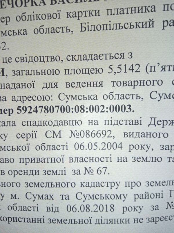 Продается участок Сумская, Белополье, Ульяновка фото 1 Продается участок Сумская, Белополье, Ульяновка фото 1