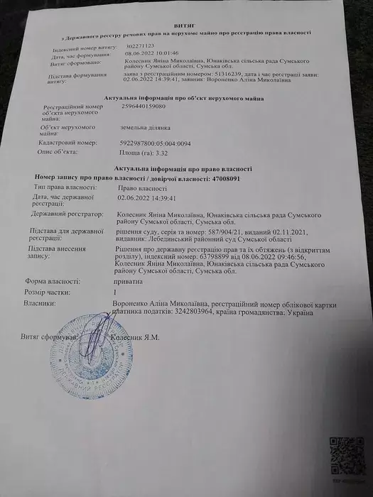 Продается участок Сумская, Лебединский, Пристайловое фото 1 Продается участок Сумская, Лебединский, Пристайловое фото 1