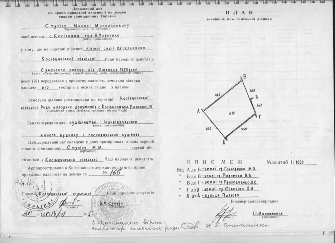 Продается участок Сумская, Сумский, Косовщина фото 1 Продается участок Сумская, Сумский, Косовщина фото 1