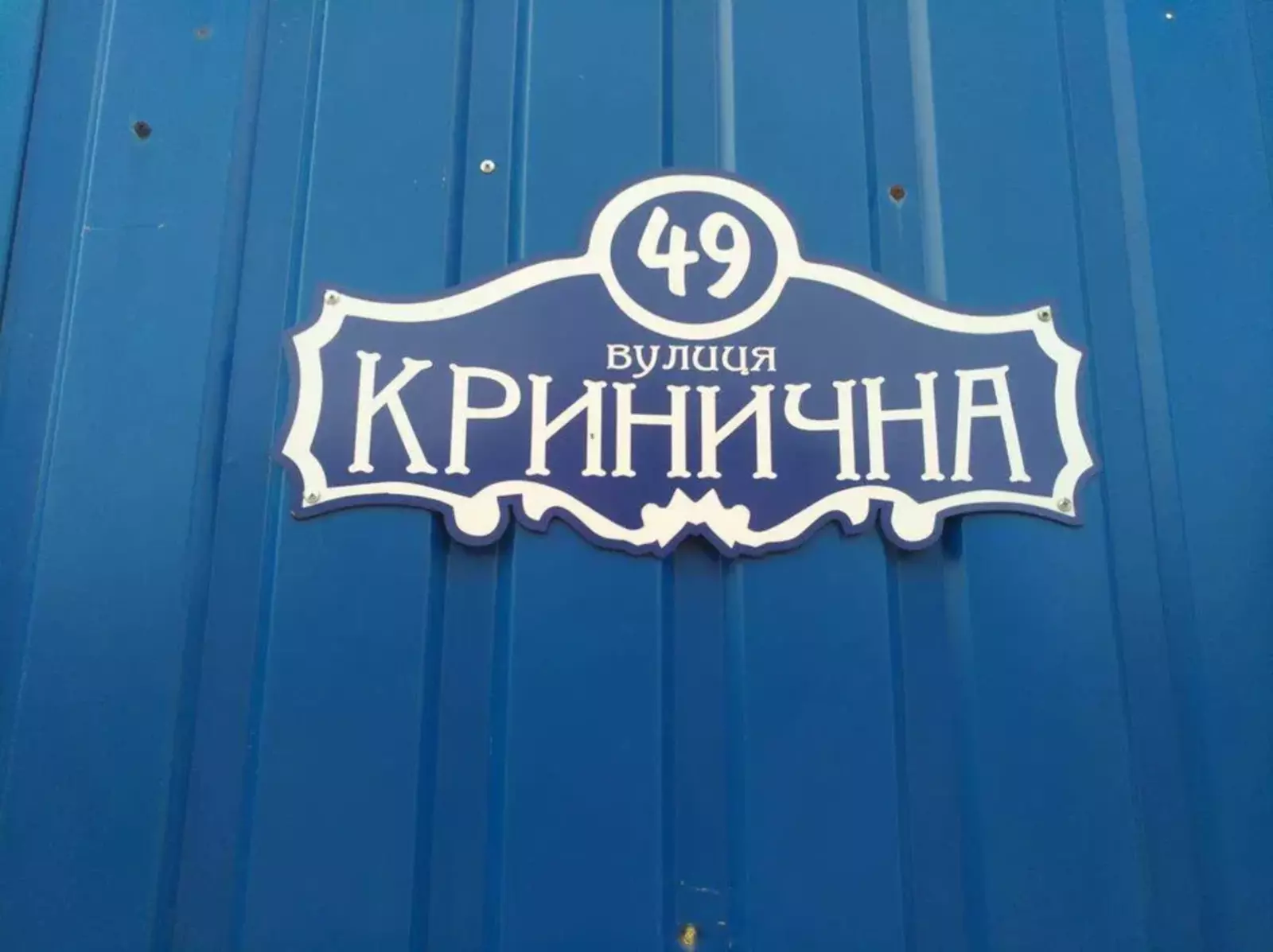 Продается участок Сумская, Сумы, Кринична вул. фото 1 Продается участок Сумская, Сумы, Кринична вул. фото 1