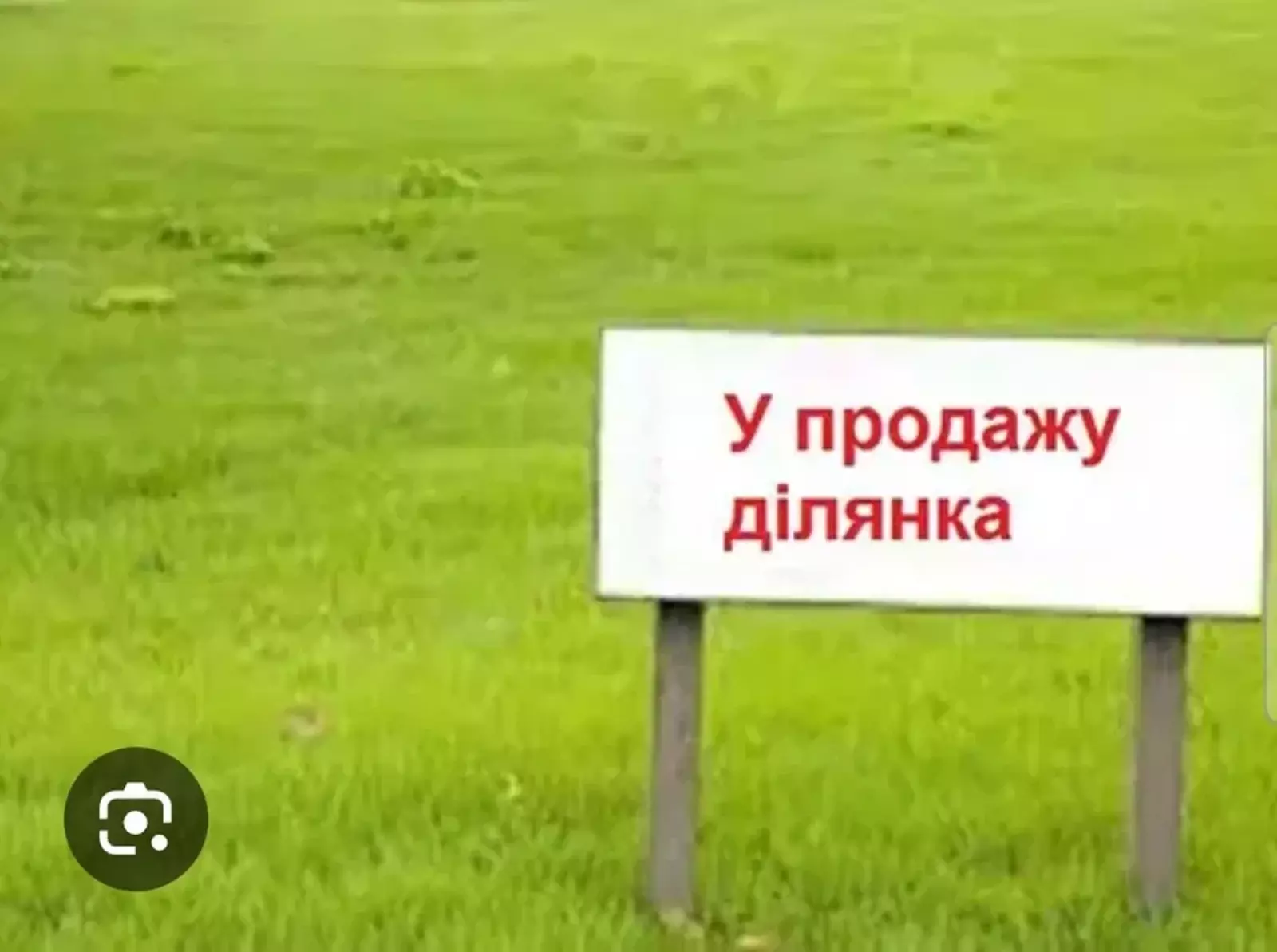 Продается участок Сумская, Сумы, Ковпаковский, Косівщинський шлях фото 1 Продается участок Сумская, Сумы, Ковпаковский, Косівщинський шлях фото 1