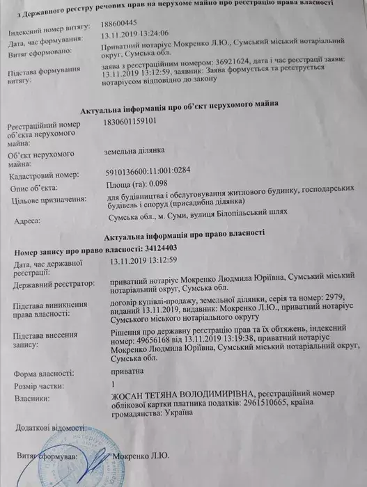 Продается участок Сумская, Сумы, Ковпаковский, Білопільський шлях фото 1 Продается участок Сумская, Сумы, Ковпаковский, Білопільський шлях фото 1