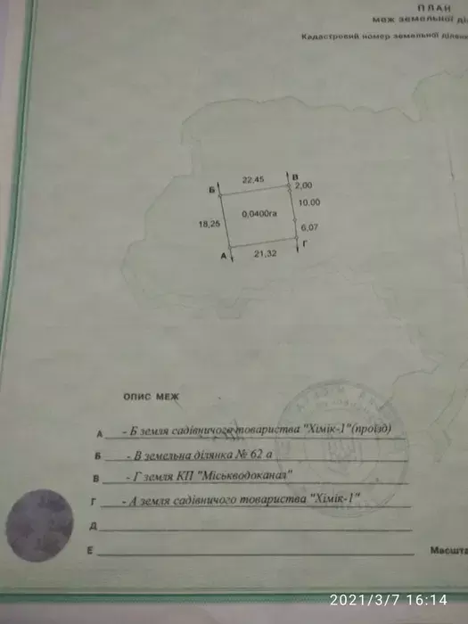 Продается участок Сумская, Сумы, Заречный, СТ 'Хімік-1' фото 1 Продается участок Сумская, Сумы, Заречный, СТ 'Хімік-1' фото 1