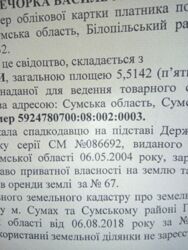 Продается участок Сумская, Белополье, Ульяновка фото 1 Продается участок Сумская, Белополье, Ульяновка фото 1