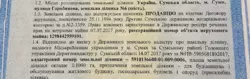 Продается участок Сумская, Сумы, Ковпаковский, Анновка , вул.Горобинова,6 фото 5 Продается участок Сумская, Сумы, Ковпаковский, Анновка , вул.Горобинова,6 фото 5