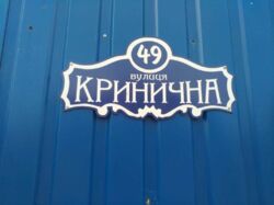 Продается участок Сумская, Сумы, Заречный, Кринична вул. фото 1 Продается участок Сумская, Сумы, Заречный, Кринична вул. фото 1