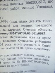 Продается участок Сумская, Белополье, Ульяновка фото 2 Продается участок Сумская, Белополье, Ульяновка фото 2