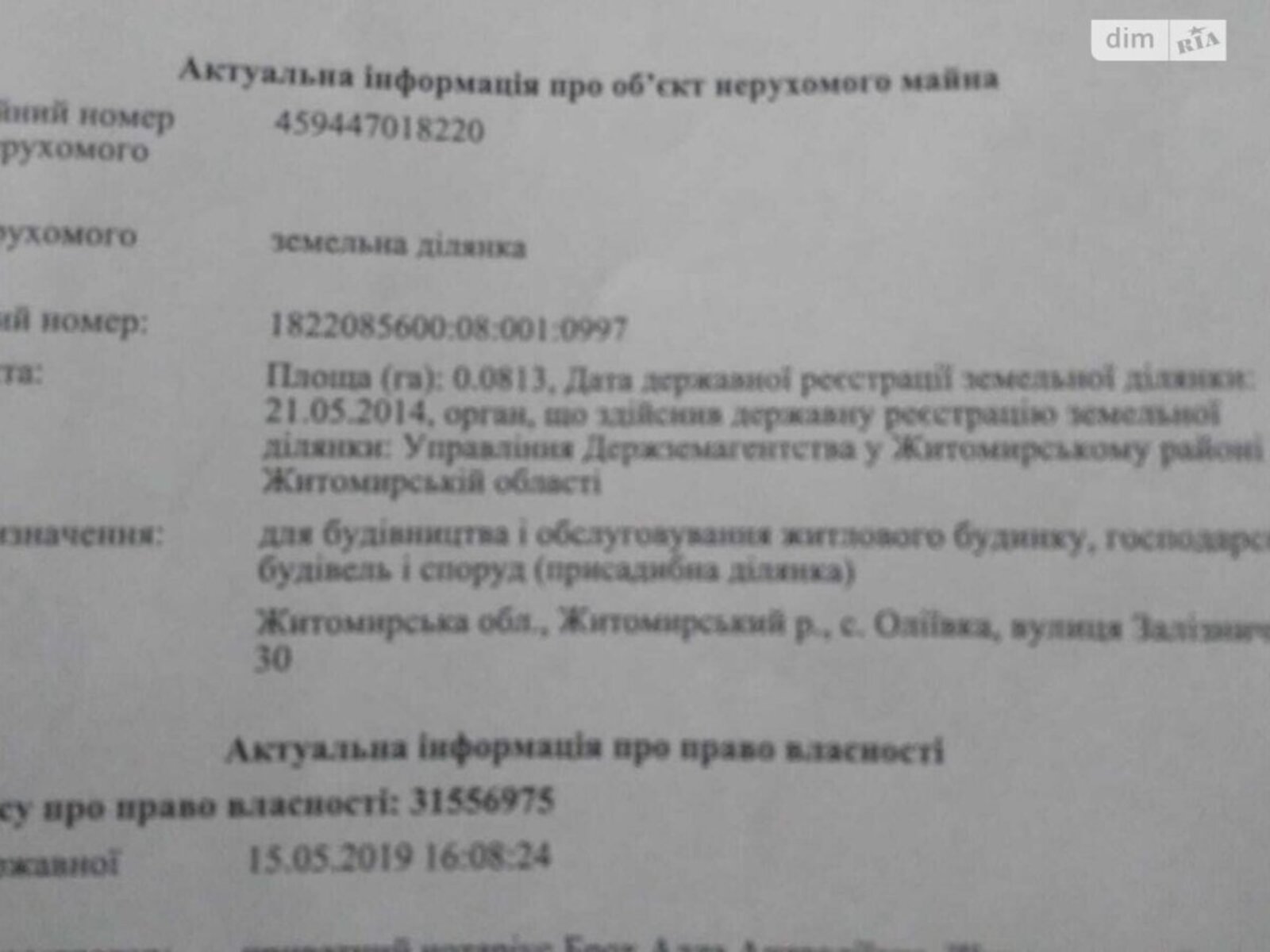Продаж земельної ділянки у межах міста фото 1 Продаж земельної ділянки у межах міста фото 1