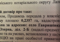 Продаж земельної ділянки під житлову забудову на вул. Озерна, площа 24 сотки фото 4 Продаж земельної ділянки під житлову забудову на вул. Озерна, площа 24 сотки фото 4