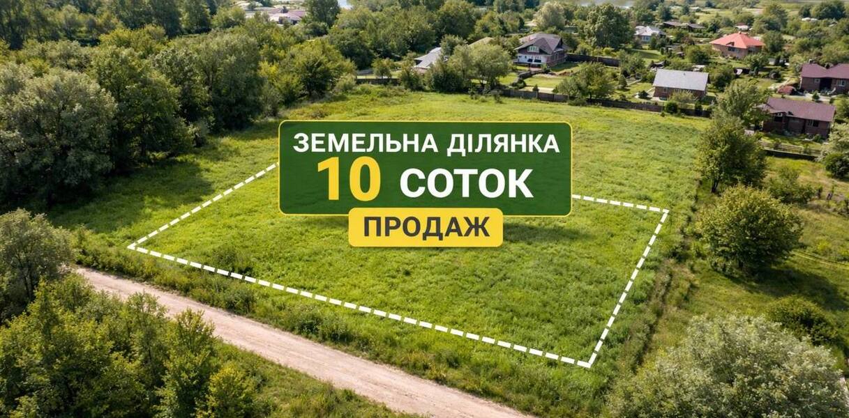 Продаж кутової земельної ділянки в с. Сторожниця