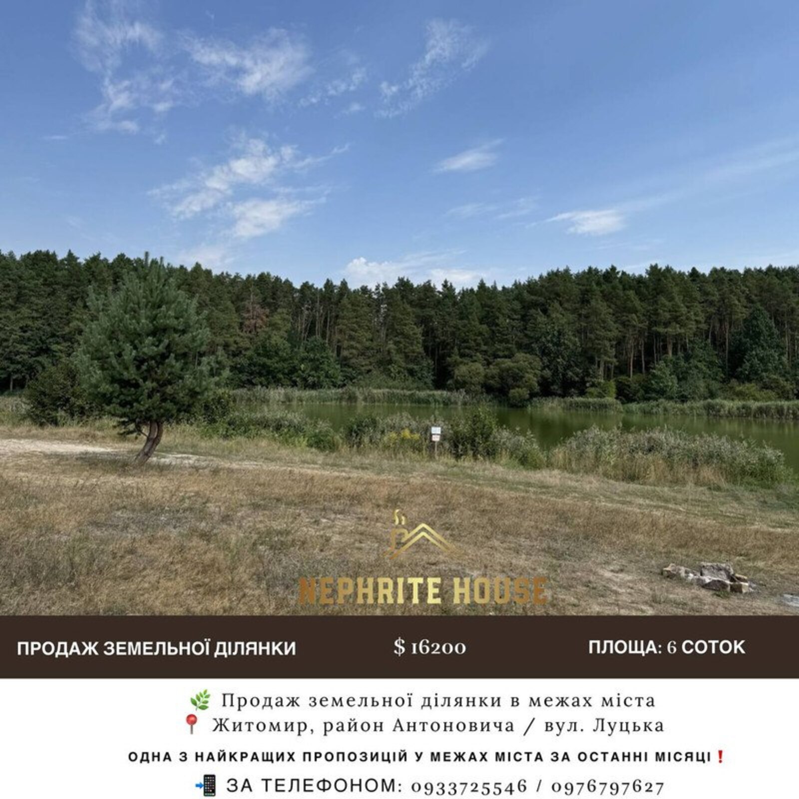 Продаж земельної ділянки в Житомирі фото 1 Продаж земельної ділянки в Житомирі фото 1