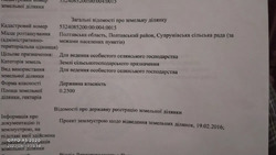 Продається ділянка Полтава, Полтавська, Київський, ГРЛ фото 3 Продається ділянка Полтава, Полтавська, Київський, ГРЛ фото 3