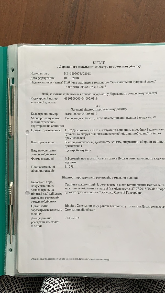 Земельна ділянка в промисловій частині міста! фото 1 Земельна ділянка в промисловій частині міста! фото 1