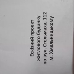 Продается участок Стельмаха, Хмельницкий, Хмельницкая, Лезнево фото 2 Продается участок Стельмаха, Хмельницкий, Хмельницкая, Лезнево фото 2