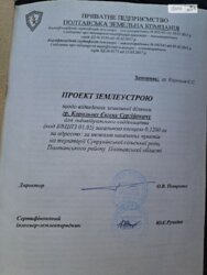 Продається ділянка Полтавська, Полтавський, Супрунівка фото 2 Продається ділянка Полтавська, Полтавський, Супрунівка фото 2